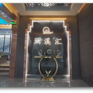 澜溪汇影院式足道（利群时代店）的logo
