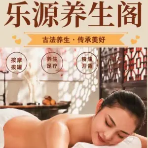 乐源阁·养生馆Massage·SPA（广西大学店）
