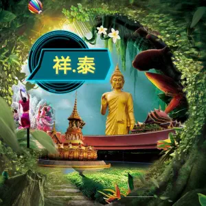 祥泰·古法泰式·SPA（希尔顿店）