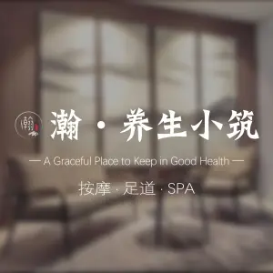 瀚·养生小筑（广西大学店）