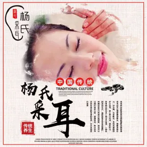 杨氏采耳（星悦广场店）