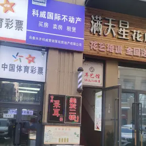 曾氏耳艺馆
