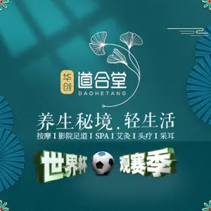 华创道合堂·影院足道·轻生活（民治店）的logo