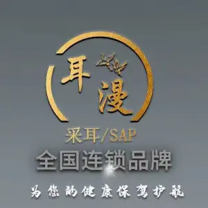 耳漫采耳SPA馆（东泰禾广场店）的logo