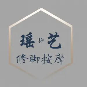 瑶艺修脚·足道·推拿（旭曰上城店）的logo