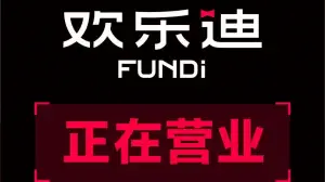 欢乐迪（彭水店）