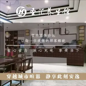 圣汇健康养生连锁的logo