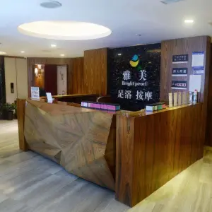 雅美足浴（雅美明珠店）