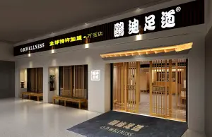 鸥迪影院式足道示范店（石路店）的logo