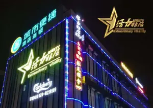 活力非凡KTV（广州荔湾区增滘店）的logo