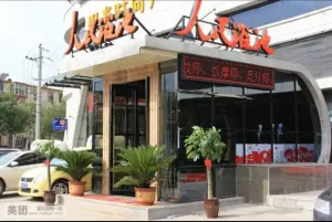 人民浴池（阳光时尚广场店）