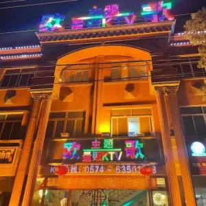 欧歌量贩式KTV（逍林店）