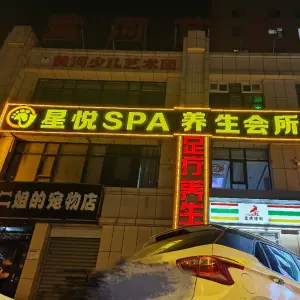 星悦SPA