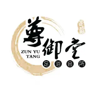 尊御堂足浴（联盛广场店）的logo