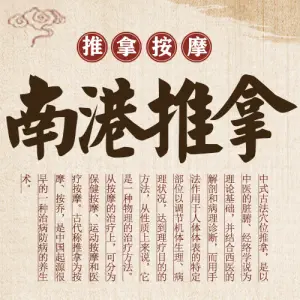 南港推拿院的logo