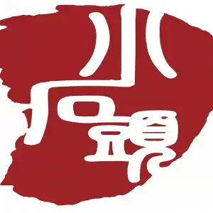 小石头采耳的logo