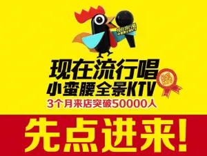 小蛮腰全景KTV的logo