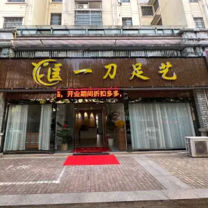 匡一刀足艺的logo