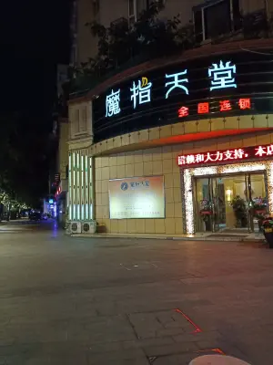 魔指天堂（岷江东路店）的logo