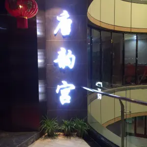 唐韵宫足道（凤凰城店）的logo