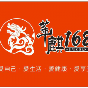 华麒168足浴（松门店）的logo