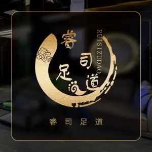 睿司足疗·SPA会馆（电视塔店）的logo