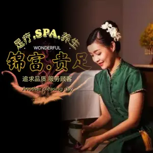 锦富·贵足影院式足浴