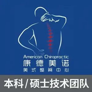 康德美诺脊柱调理中心（万达广场店）的logo