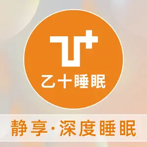 乙十睡眠充电站（中南店）的logo