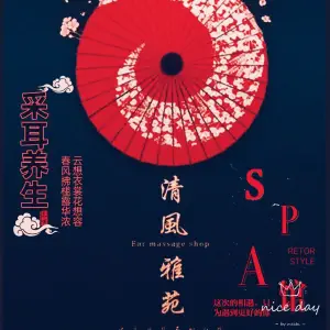 清风雅苑采耳养生美容馆的logo