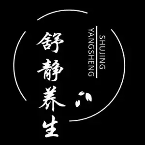 舒静养生馆的logo