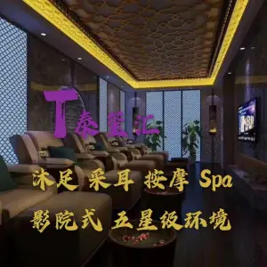泰玺汇沐足（铜井店）的logo