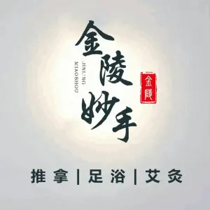 金陵妙手盲人推拿中心的logo