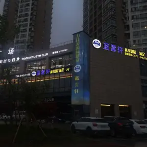 蓝云轩沐足私享影院（锦都店）的logo