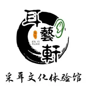 耳艺轩采耳馆