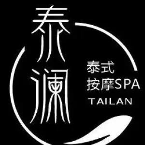 泰澜泰式按摩spa的logo