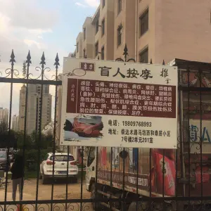 康力盲人推拿按摩的logo