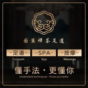 国溪禅茶足道SPA（明德门店）的logo