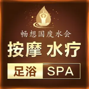 畅想国度健康水会（民治店）