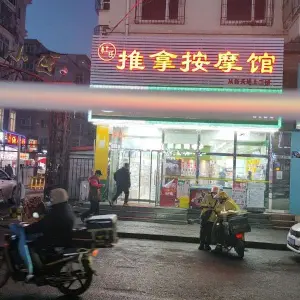 杜氏推拿按摩馆的logo