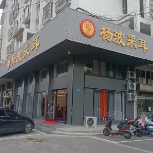 杨波采耳（锦绣江南店）的logo