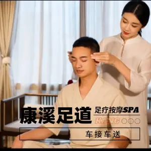 康溪足道的logo