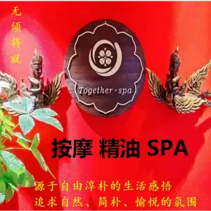 Together Massage（南京东路店）的logo