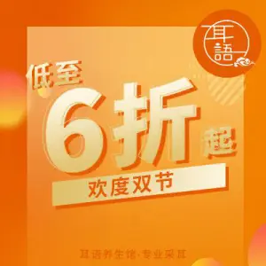 耳语养身馆·专业采耳（华星店）的logo