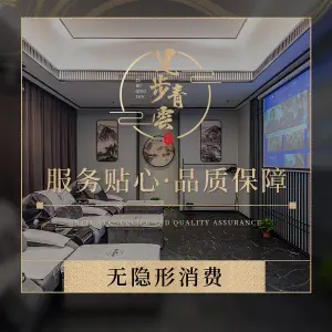 足步青雲·影院式足道·SPA·洗浴的logo