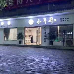 小耳匠（运政路南口店）