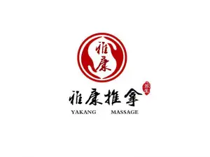 雅康按摩（金象城店）的logo