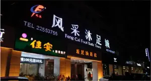 风采沐足城（丰泽店）