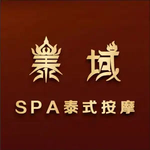 泰域SPA泰式按摩（万江店）的logo