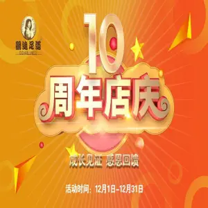 鸥迪足道（华南店）